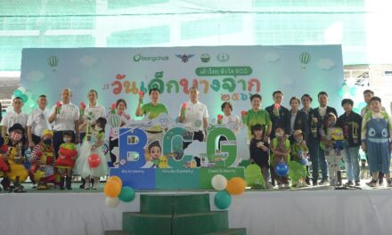 วันเด็กบางจาก 2566 เด็กไทย หัวใจ BCG