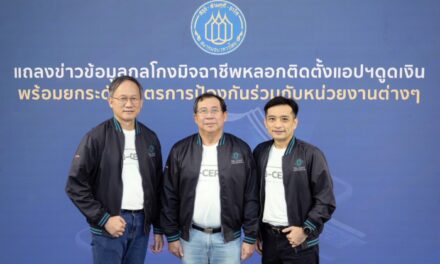 สมาคมธนาคารไทย ผนึกหน่วยงานรัฐ – เอกชน ยกระดับมาตรการป้องกันภัยหลอกติดตั้งแอปฯดูดเงิน