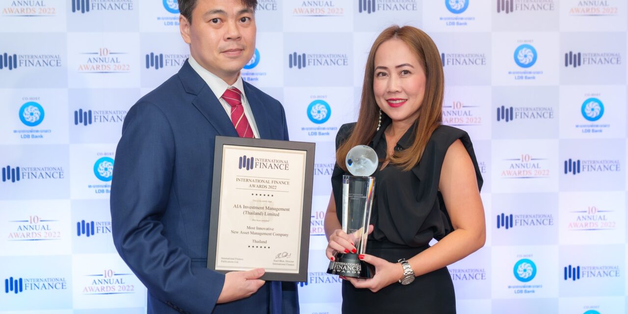 บลจ. เอไอเอ (ประเทศไทย) คว้ารางวัล Most Innovative New Asset Management Company ประจำปี 2565 จากนิตยสาร International Finance   