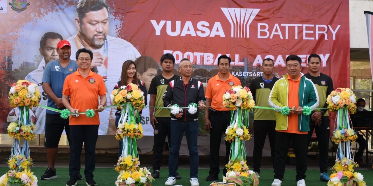 เกษตรศาสตร์ จับมือ ยัวซ่าแบตเตอรี่ เปิดโครงการ “YUASA BATTERY FOOTBALL ACADEMY BY KASETSAT FC”