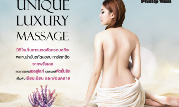ฟิลิป เวน เปิดตัว “Unique Luxury Massage” มิติใหม่เพื่อจัดกรอบสรีระรูปร่างที่เหนือชั้น  ด้วยการนวดผสานผลิตภัณฑ์คุณภาพชั้นสูงจากฝรั่งเศส