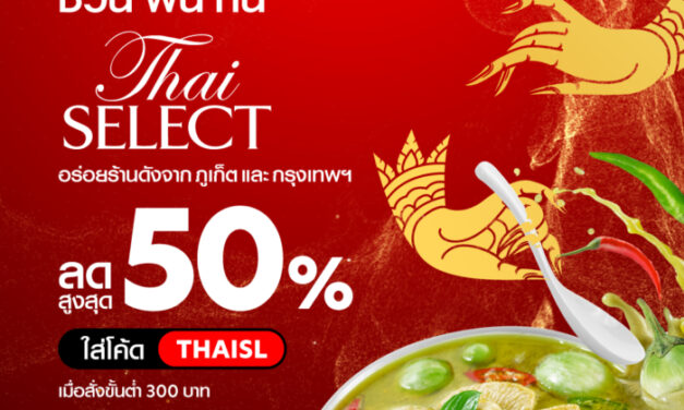 airasia Super App ชวนฟินกิน Thai SELECT  เสิร์ฟรสตำรับไทยไม่ว่าใกล้ไกลถึงหน้าบ้านคุณ 