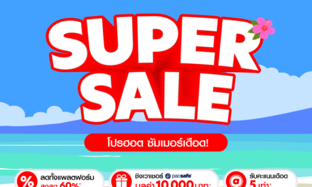 ต้อนรับหน้าร้อน airasia Super App Super Sale ลดหนัก SUPER SUMMER SALE  โปรฮอต ซัมเมอร์เดือด!  แจกจุกประจำเดือนมีนาคม  ● ลดทั้งแอป สูงสุด 60%*  ● รับคะแนน airasia points 5 เท่าจากธุรกรรมของแอร์เอเชีย**  ●  ลุ้นรับบัตรกำนัลสินค้าจาก Pacsafe มูลค่า 10,000 บาท