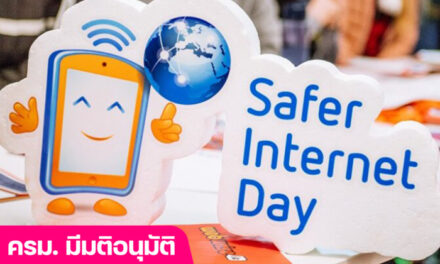 ครม. มีมติอนุมัติให้ วันอังคารสัปดาห์ที่ 2 ในเดือนกุมภาพันธ์ของทุกปี เป็นวันอินเทอร์เน็ตปลอดภัยแห่งชาติ (Thailand Safer Internet Day)