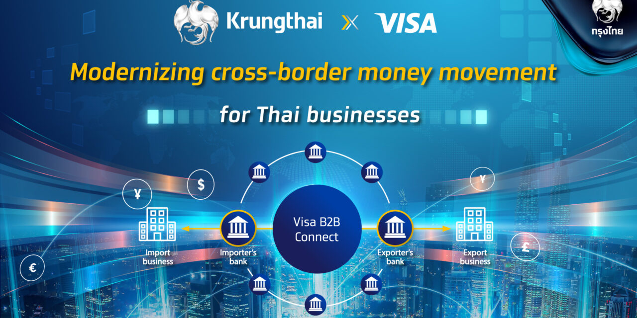 ครั้งแรกในไทย “กรุงไทย” จับมือ “วีซ่า” เปิดมิติใหม่ บริการโอนเงินต่างประเทศสำหรับลูกค้าธุรกิจ ด้วย “Visa B2B Connect” “มั่นใจ – ถึงไว – เรทดี”