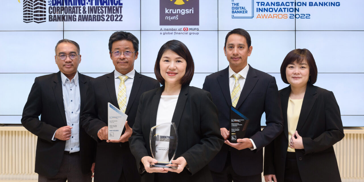 กรุงศรีคว้า 3 รางวัล  ตอกย้ำความสำเร็จในฐานะผู้ให้บริการด้านธุรกรรมการเงินชั้นนำของไทย
