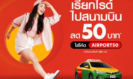 airasia Super App จัดโปรส่วนลดรถรับส่งสนามบิน  มีนาคมเที่ยวสุดคุ้มไม่ต้องลุ้นหาที่จอด เรียก airasia ride แล้วไปเที่ยวได้เลย
