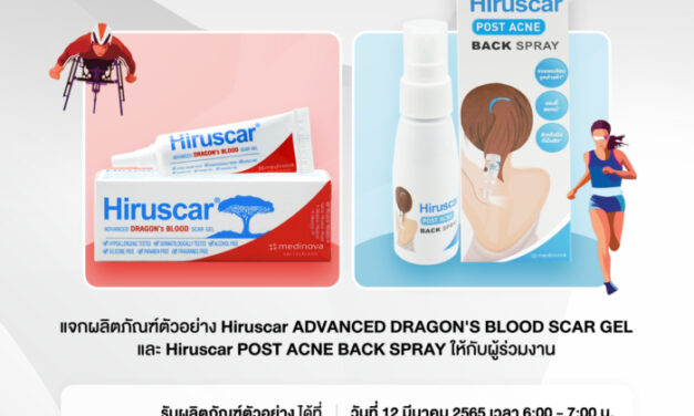 สายสปอร์ตห้ามพลาด! Hiruscar แจกผลิตภัณฑ์ตัวอย่างเจล Hiruscar Advanced Dragon’s Blood Scar Gel  และสเปรย์ Hiruscar Post Acne Back Spray ในงาน Khanom Sport Fest 2023
