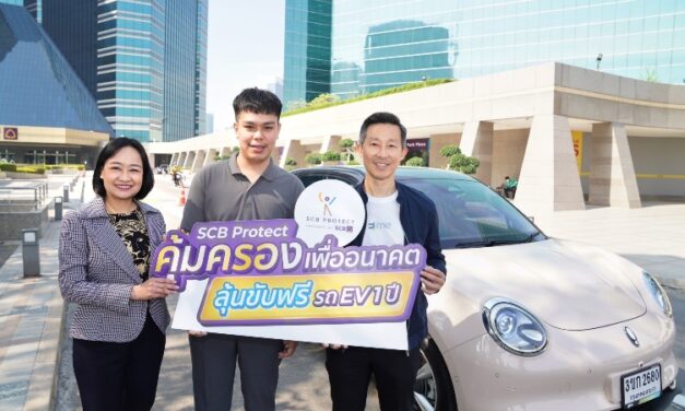 ไทยพาณิชย์ โพรเทค และ อีวี มี พลัส ส่งมอบรางวัลใหญ่ ขับฟรีรถ EV 1 ปี  จากแคมเปญ “SCB Protect คุ้มครองเพื่ออนาคต”