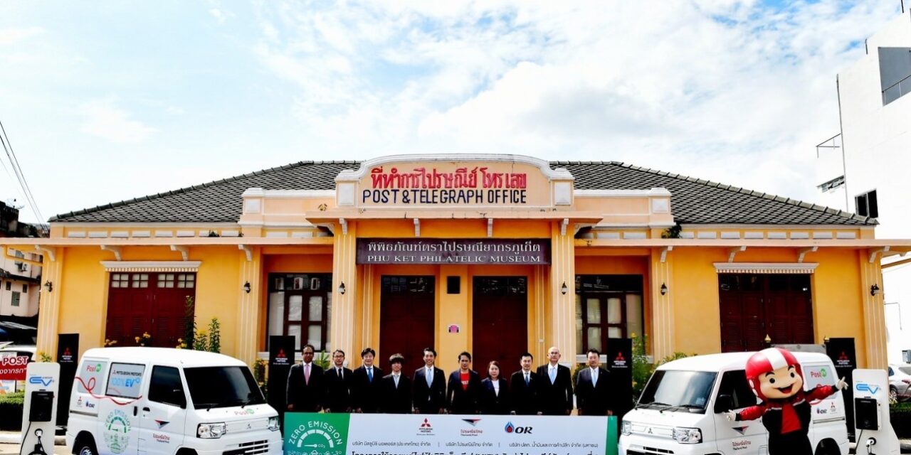 เอบีม คอนซัลติ้ง ร่วมสนับสนุนโครงการรถขนส่งพลังงานไฟฟ้าของไปรษณีย์ไทย