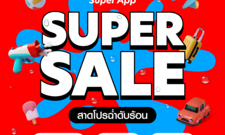 เตรียมดับร้อนกับ Super App Super Sale  โปรฮอต ซัมเมอร์เดือด!   แจกจุกประจำเดือนเมษายน