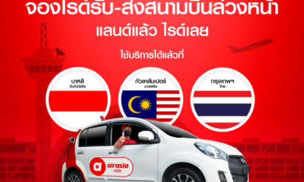 airasia ride เปิดฟีเจอร์ใหม่ ให้คุณจองบริการเรียกรถยนต์รับ-ส่งล่วงหน้าข้ามประเทศ  จองบริการเรียกรถยนต์รับส่งล่วงหน้าข้ามประเทศจาก airasia ride  ได้แล้ววันนี้! จากทุกมุมโลกก่อนเดินทาง     คุณสามารถจองรถล่วงหน้าไปที่สนามบินกัวลาลัมเปอร์ กรุงเทพฯ และบาหลี  ได้ง่ายๆ   เพียงคลิกเดียวบน airasia Super App
