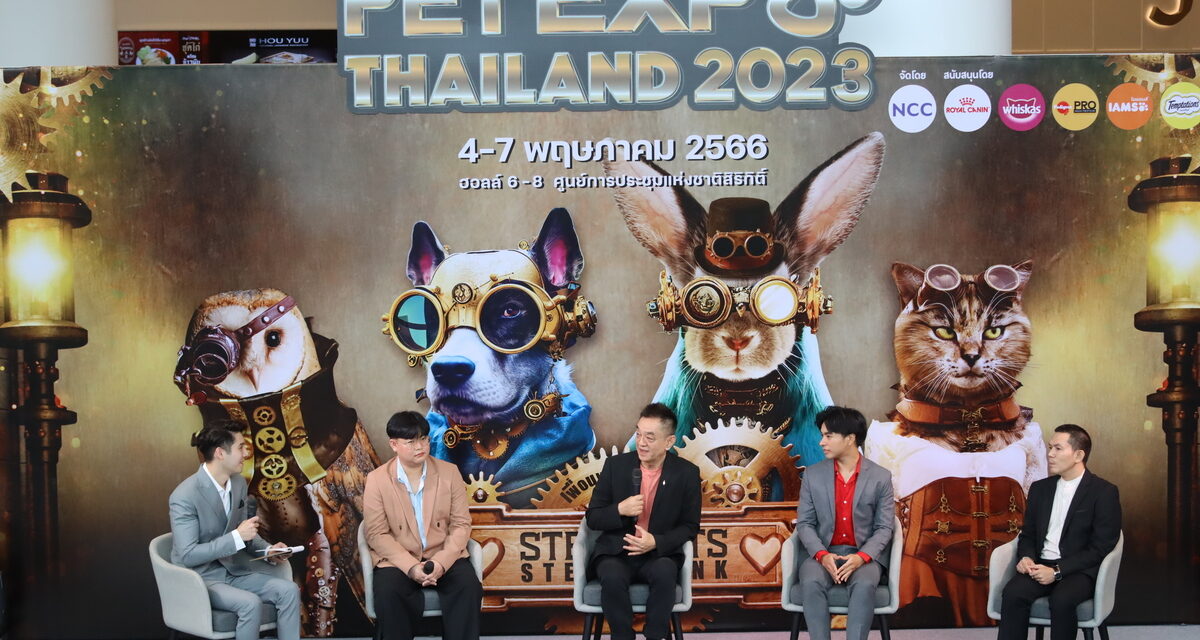 “เอ็น.ซี.ซี.” ปักหมุดจัด “Pet Expo Thailand 2023” พฤษภาคมนี้ ด้าน ททท. หนุนจัดงานรับกระแสการท่องเที่ยวร่วมกับสัตว์เลี้ยงมาแรง