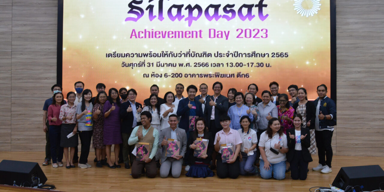 ศิลปศาสตร์ ม.รังสิต จัดกิจกรรม Silapasat Achievement Day 2023