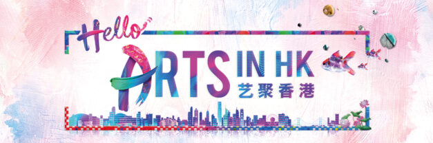 ‘ฮ่องกง’ นำทัพ ‘Arts in Hong Kong’ ฉลองจิตวิญญาณงานศิลป์ประจำฤดูใบไม้ผลิทั่วเกาะ
