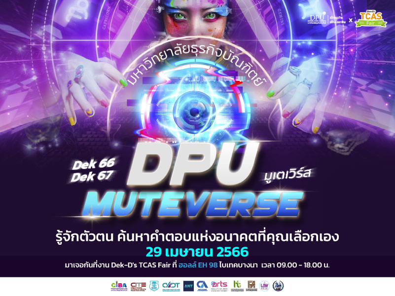 DPU MUTEVERSE  รู้จักตัวตน! ค้นหาคำตอบแห่งอนาคตที่คุณเลือกเอง  พบกับบูธ DPU ในงาน Dek-D’s TCAS Fair 29 เมษายนนี้