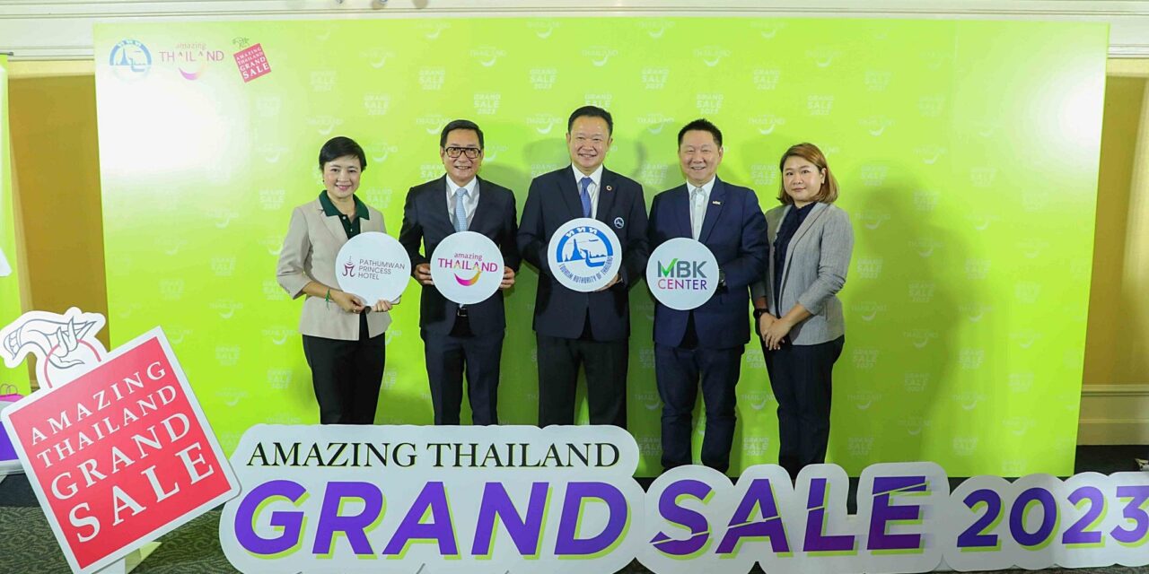 เอ็ม บี เค เซ็นเตอร์ ร่วมประชุมเตรียมความพร้อมโครงการ Amazing Thailand Grand Sales 2023ขานรับททท.กระตุ้นเศรษฐกิจและการท่องเที่ยว