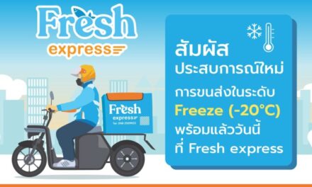 เฟรช เอ็กซ์เพรส (Fresh Express)” ร่วมออกบูธในงาน ThaiFex Anuga Asia 2023 สัมผัสประสบการณ์จริง กับการให้บริการขนส่งสินค้าแบบเย็นถึงองศาติดลบ