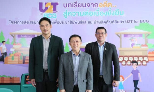 “ดร.ดนุช” ลงพื้นที่ภาคตะวันออก ร่วมเสวนาถอดบทเรียน “U2T for BCG”  ยึดมั่น!ลงมือทำแล้วต้องให้สุดเพื่อผลลัพธ์อันเป็นรูปธรรม