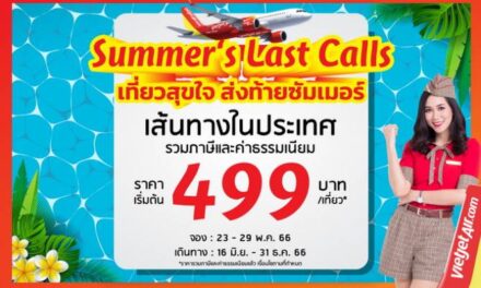 เที่ยวสุขใจ ส่งท้ายซัมเมอร์” กับไทยเวียตเจ็ท ตั๋วเริ่มต้น 499 บาท