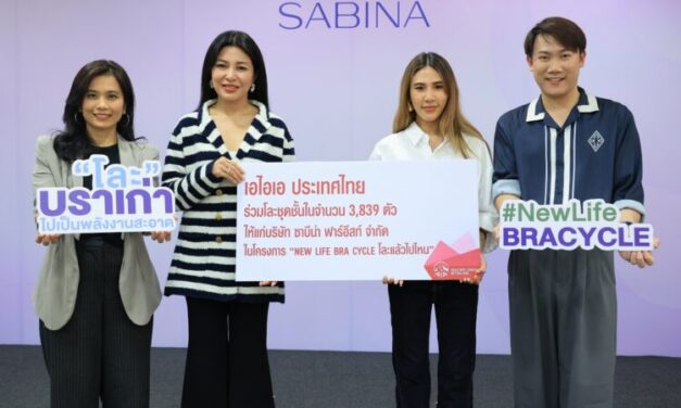 เอไอเอ ประเทศไทย จับมือ ซาบีน่า  ร่วมบริจาคบราเก่า เปลี่ยนเป็นพลังงานสะอาด   