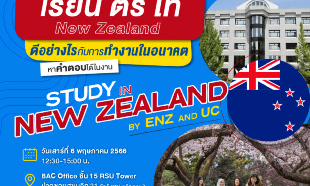 RSU Study Abroad ม.รังสิต จัดกิจกรรมสัมมนาศึกษาต่อต่างประเทศ