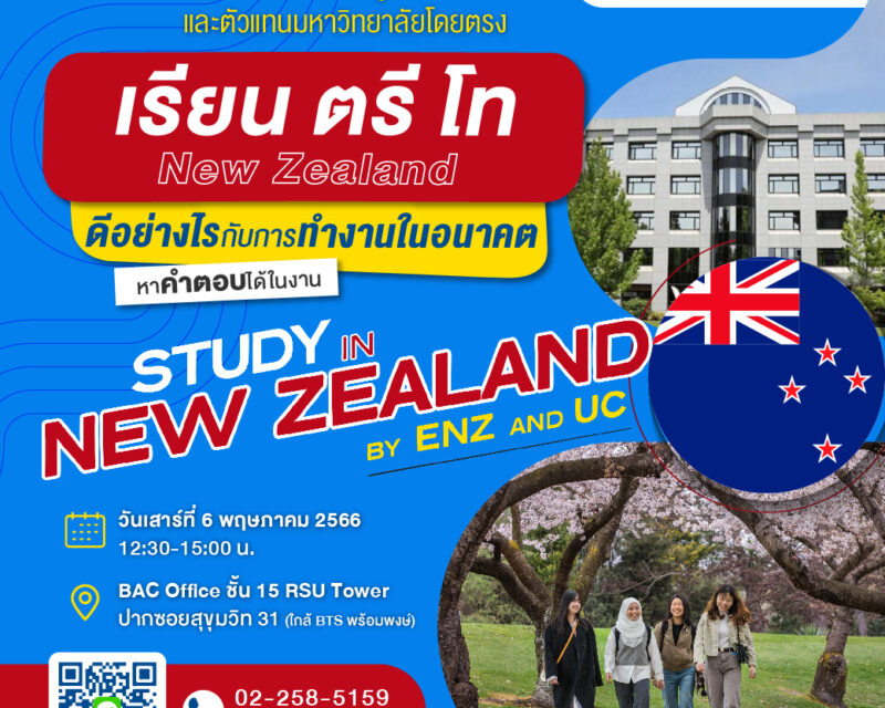 RSU Study Abroad ม.รังสิต จัดกิจกรรมสัมมนาศึกษาต่อต่างประเทศ