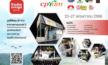ซีพีแรม เชิญชวนร่วมงาน THAIFEX – Anuga Asia 2023 “Beyond Food Experience”