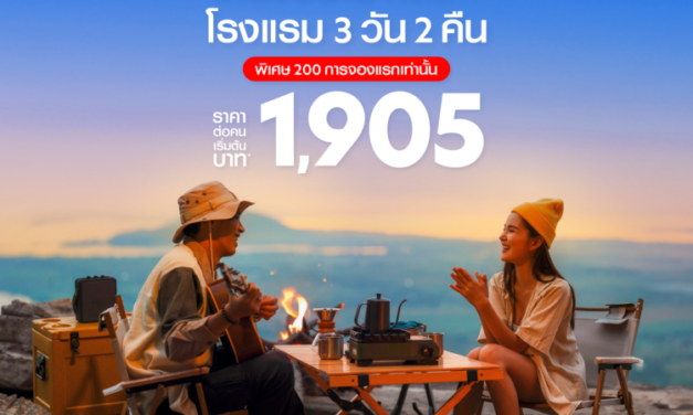 airasia Superapp จัดดีล “เที่ยวบินพร้อมที่พัก” สุดคุ้ม  เที่ยวเชียงใหม่ 3 วัน 2 คืน เริ่ม 1,905* บาทต่อท่าน!  เลือกปลายทางสุดฮิตที่ใช่ ทั้งในและต่างประเทศ  คลิกบริการ SNAP ที่ airasia Superapp   เรียนบรรณาธิการและสื่อมวลชน