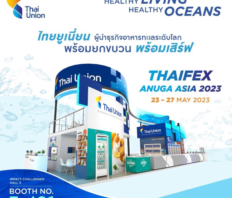 ไทยยูเนี่ยน ยกขุมทรัพย์จากทะเล บุกงาน THAIFEX-ANUGA ASIA 2023  พร้อมโชว์นวัตกรรมอาหารเพื่อความยั่งยืนแบบ “Healthy Living, Healthy Oceans”   