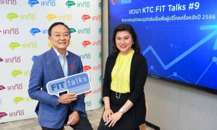 เคทีซี x ทีดีอาร์ไอ เปิดเวทีเสวนา KTC FIT Talks #9    “จับตาเศรษฐกิจไทยและธุรกิจสินเชื่อเพื่อผู้บริโภคครึ่งหลังปี 2566”