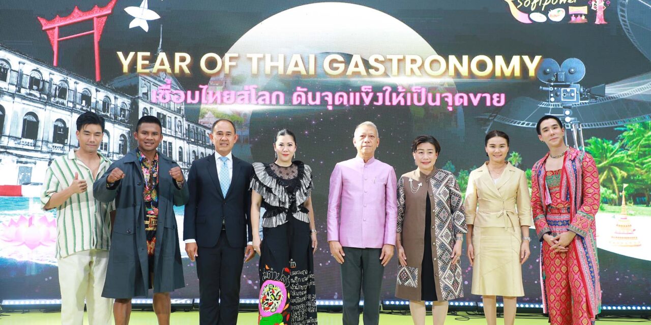 ททท. ปลุกกระแส 5F เปิดตัวโครงการ Soft Power Tourism Booster Shot เพิ่มมูลค่าสินค้าวัฒนธรรม อัดแน่นกิจกรรมชวนสัมผัสเสน่ห์เที่ยวไทยทุกมิติ