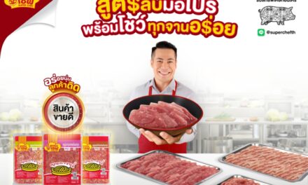 Super Chef ออกแคมเปญ ‘อร่อยนุ่มลูกค้าติด!’ ส่งต่อสูตรลับฉบับมือโปร แก่ผู้ประกอบการร้านอาหารทั่วไทย 