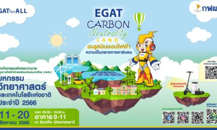 “กฟผ. ชวนตะลุย EGAT Carbon Neutrality Land ในงานมหกรรมวิทย์ฯ 2566”   