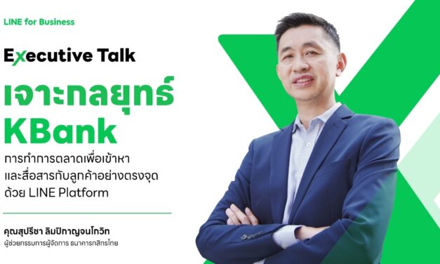 LINE ชวน 9 แบรนด์ดังนั่งคุย ลุยกลยุทธ์ Chat Economy สร้างความสำเร็จ  ใน LINE Executive Talk ทอล์คโชว์เชิงธุรกิจ จุดประกายแนวคิดผู้บริหารสุดเอ็กซ์คลูซีฟ