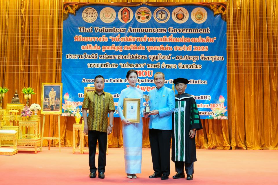 “ฐิตานันท์ ซุน” ผู้บริหารหญิง มิสเตอร์. ดี.ไอ.วาย. ประเทศไทย รับรางวัลเชิดชูเกียรติ ในพิธีมอบรางวัล “หนึ่งปณิธานทำความดีเพื่อแม่ของแผ่นดิน” ประจำปี 2566