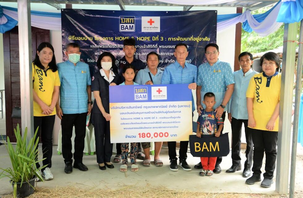 BAM ร่วมกับสภากาชาดไทย  ส่งมอบบ้าน ในโครงการ HOME & HOPE   ปีที่ 3  สร้างบ้านให้กับผู้ด้อยโอกาส จังหวัดลพบุรี