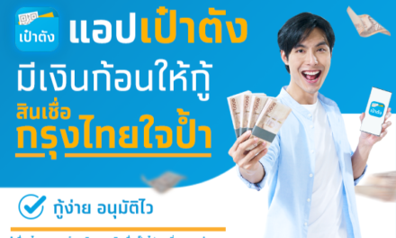 กรุงไทย รุกสินเชื่อดิจิทัล เพิ่มช่องทาง “กรุงไทยใจป้ำ” ผ่านแอปฯ “เป๋าตัง” ช่วยคนไทยเข้าถึงเงินทุน