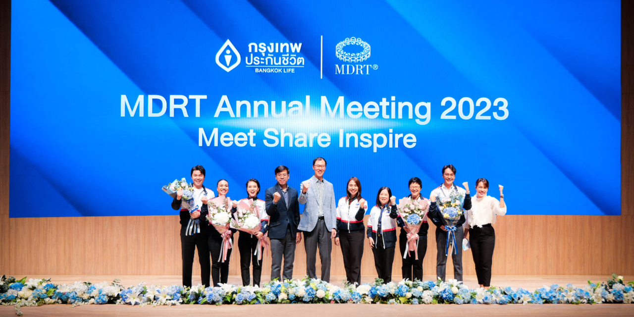  ‘กรุงเทพประกันชีวิต’ ส่งพลังต่อยอดความสำเร็จตัวแทนและที่ปรึกษาทางการเงิน  เปิดประสบการณ์ MDRT Annual Meeting 2023 “Meet Share Inspire”