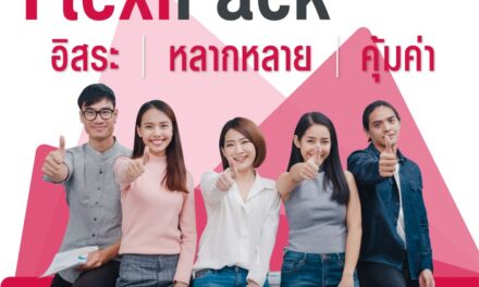 เอไอเอ ประเทศไทย เปิดตัวแผนประกันกลุ่มแบบสำเร็จรูป “เฟล็กซ์ซี่ แพ็ค (Flexi Pack)”  ตอบโจทย์ทุกความต้องการ กับสวัสดิการที่เลือกได้ สำหรับลูกค้าองค์กร   