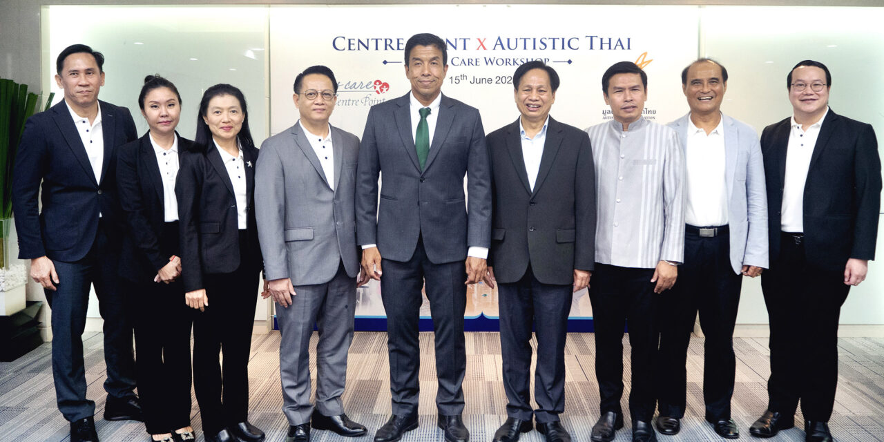 กลุ่มโรงแรมเซนเตอร์ พอยต์ และ มูลนิธิออทิสติกไทย จัดกิจกรรมการกุศลภายใต้ชื่อโครงการ  “Centre Point x Autistic Thai Always Care Workshop”