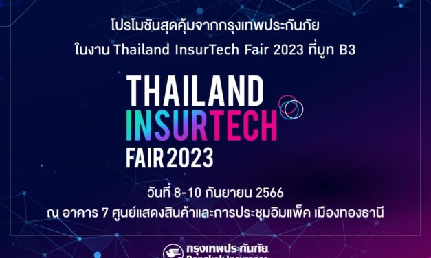 กรุงเทพประกันภัยร่วมกับธนาคารกรุงเทพ และกรุงเทพประกันชีวิต ร่วมออกบูทในงาน Thailand InsurTech Fair 2023   
