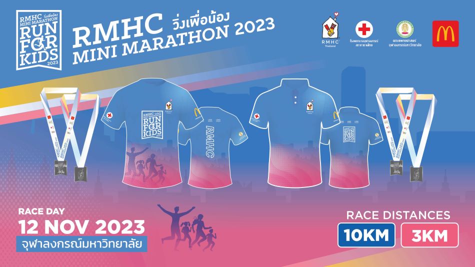 จุฬาลงกรณ์มหาวิทยาลัย’ ชวนวิ่งด้วยใจ ให้ความรักเพื่อผู้ป่วยเด็กและครอบครัว  ‘RMHC Mini Marathon Run For Kids วิ่งเพื่อน้อง 2023’
