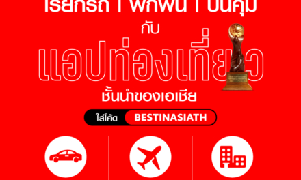 airasia Superapp ฉลองชัยชนะครั้งแรกในฐานะแอปท่องเที่ยวออนไลน์ชั้นนำของเอเชียที่ได้รับรางวัล ‘Asia’s Leading Online Travel Agency (OTA)’  ประจำปี 2566