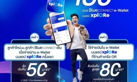 Blue CONNECT e-Wallet ชวนใช้จ่ายผ่านแอป xplORe  มอบสุขจัดเต็ม 2 ต่อ รับเงินคืนสูงสุด 130 บาท   