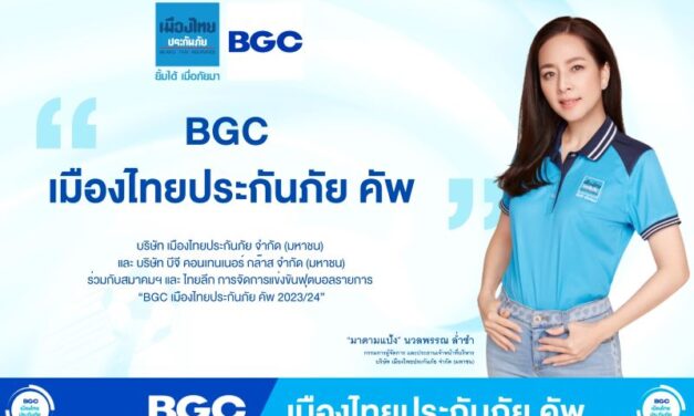 “เมืองไทยประกันภัย” เล่นใหญ่ จัด “BGC เมืองไทยประกันภัย คัพ”  ย้ำจุดยืน องค์กรเพื่อสังคม