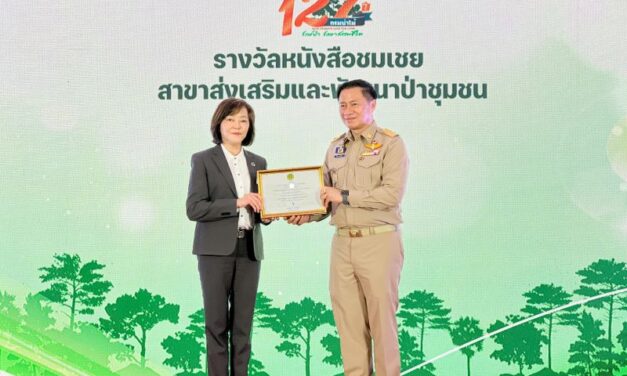 BAM รับรางวัลหนังสือชมเชยผู้ช่วยเหลือราชการกรมป่าไม้ สาขาส่งเสริมและพัฒนาป่าชุมชน ประจำปี 2566  