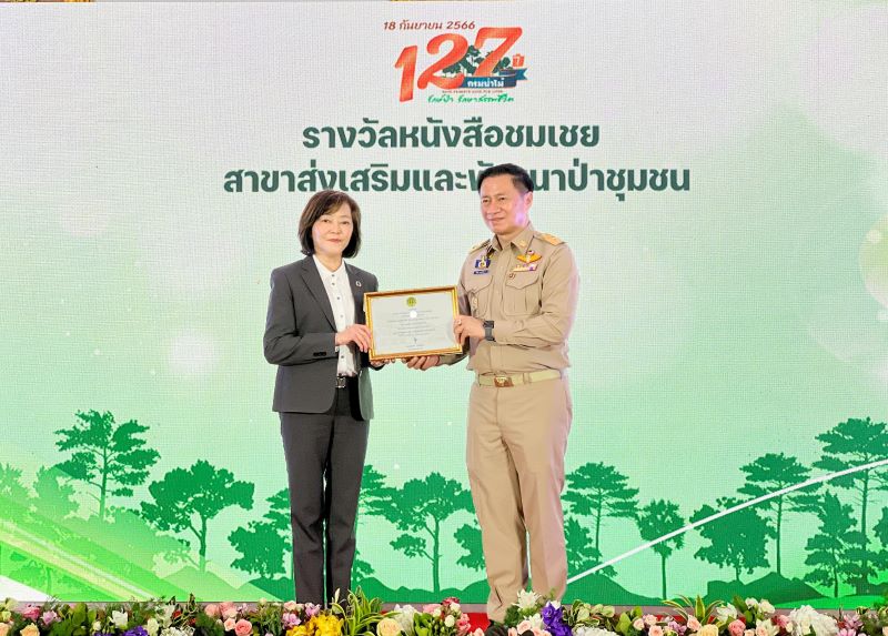 BAM รับรางวัลหนังสือชมเชยผู้ช่วยเหลือราชการกรมป่าไม้ สาขาส่งเสริมและพัฒนาป่าชุมชน ประจำปี 2566  