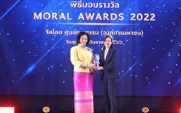 ไทยยูเนี่ยน คว้ารางวัลคุณธรรมอวอร์ด ปี 2565  จากงานสมัชชาคุณธรรมแห่งชาติ ครั้งที่ 13