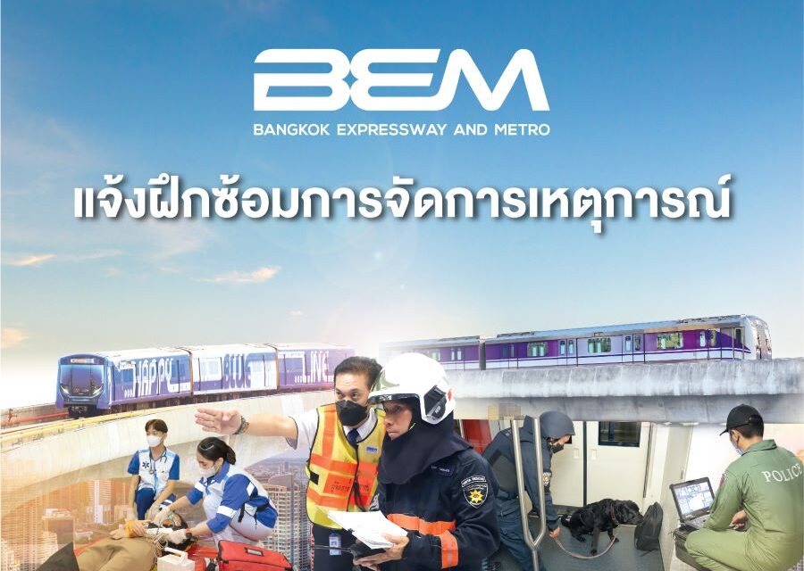 BEM จัดการฝึกซ้อมอพยพหนีไฟ ณ MRT ห้วยขวาง เน้นย้ำด้านความปลอดภัย